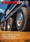 TRUCK.PL 1309/2020 
